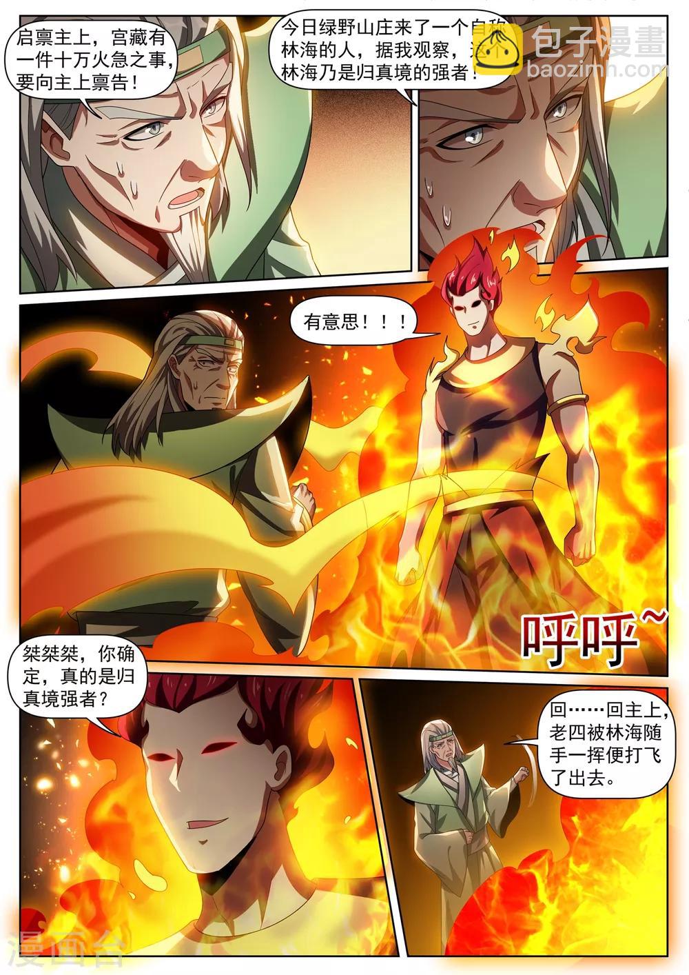 第287话 这个林海是归真境-第288话