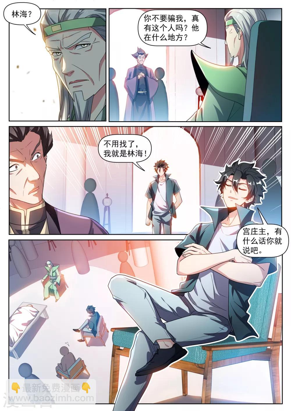 第287话 这个林海是归真境-第288话