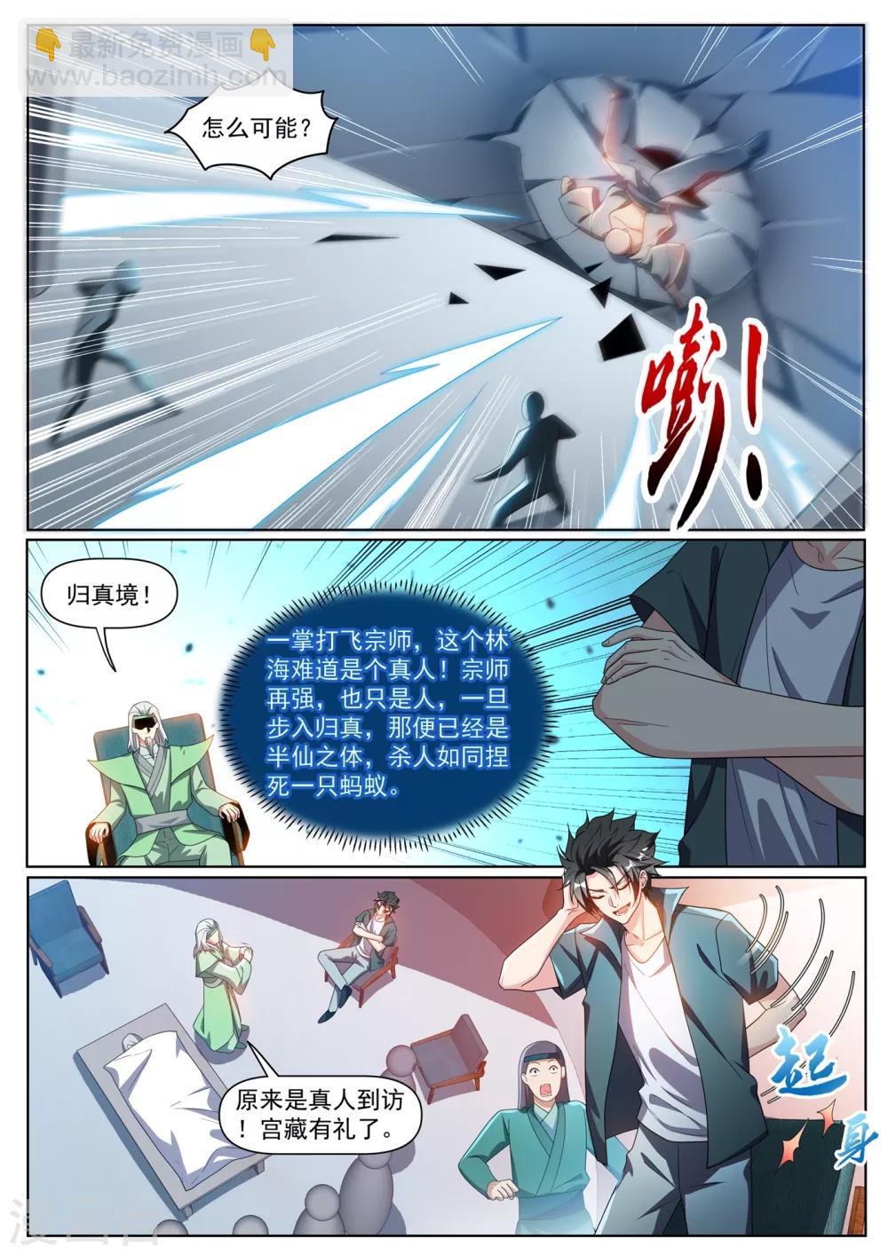 第287话 这个林海是归真境-第288话