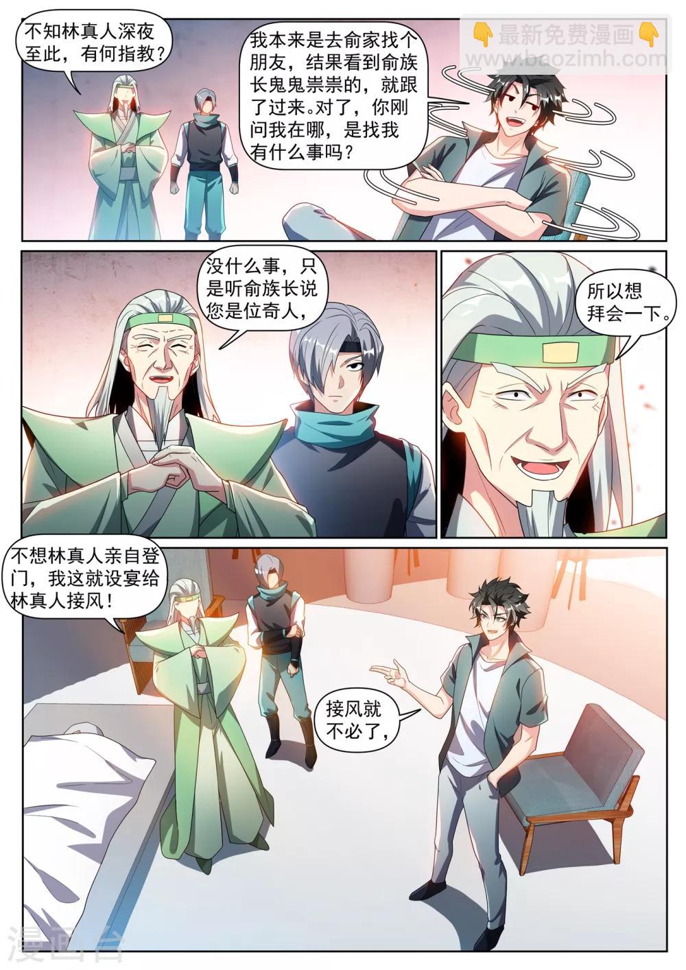 第287话 这个林海是归真境-第288话