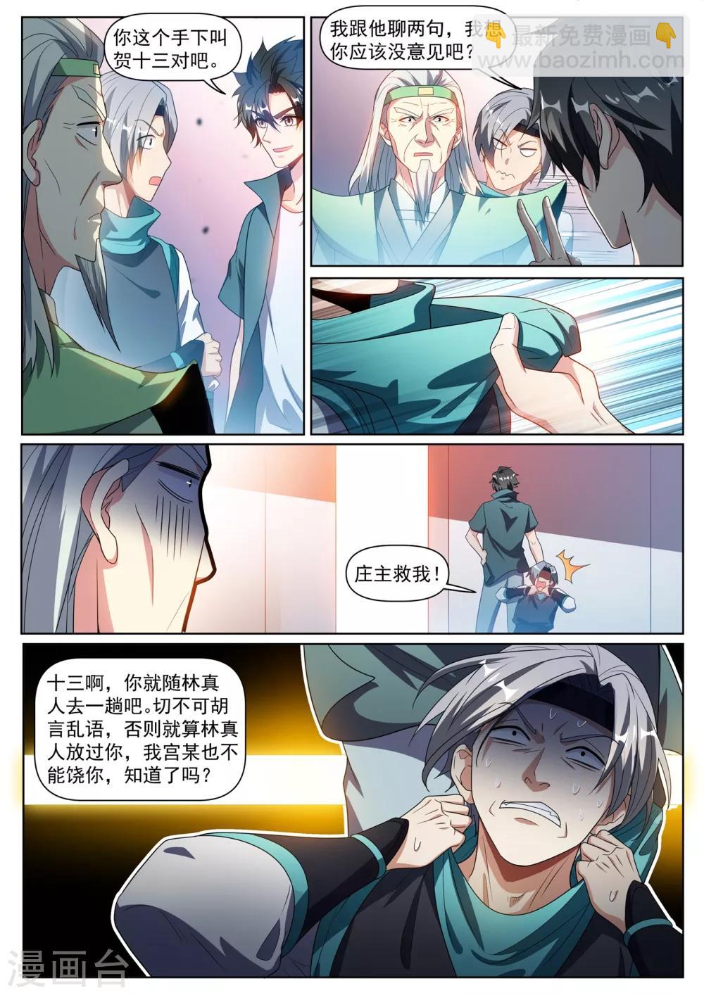 第287话 这个林海是归真境-第288话