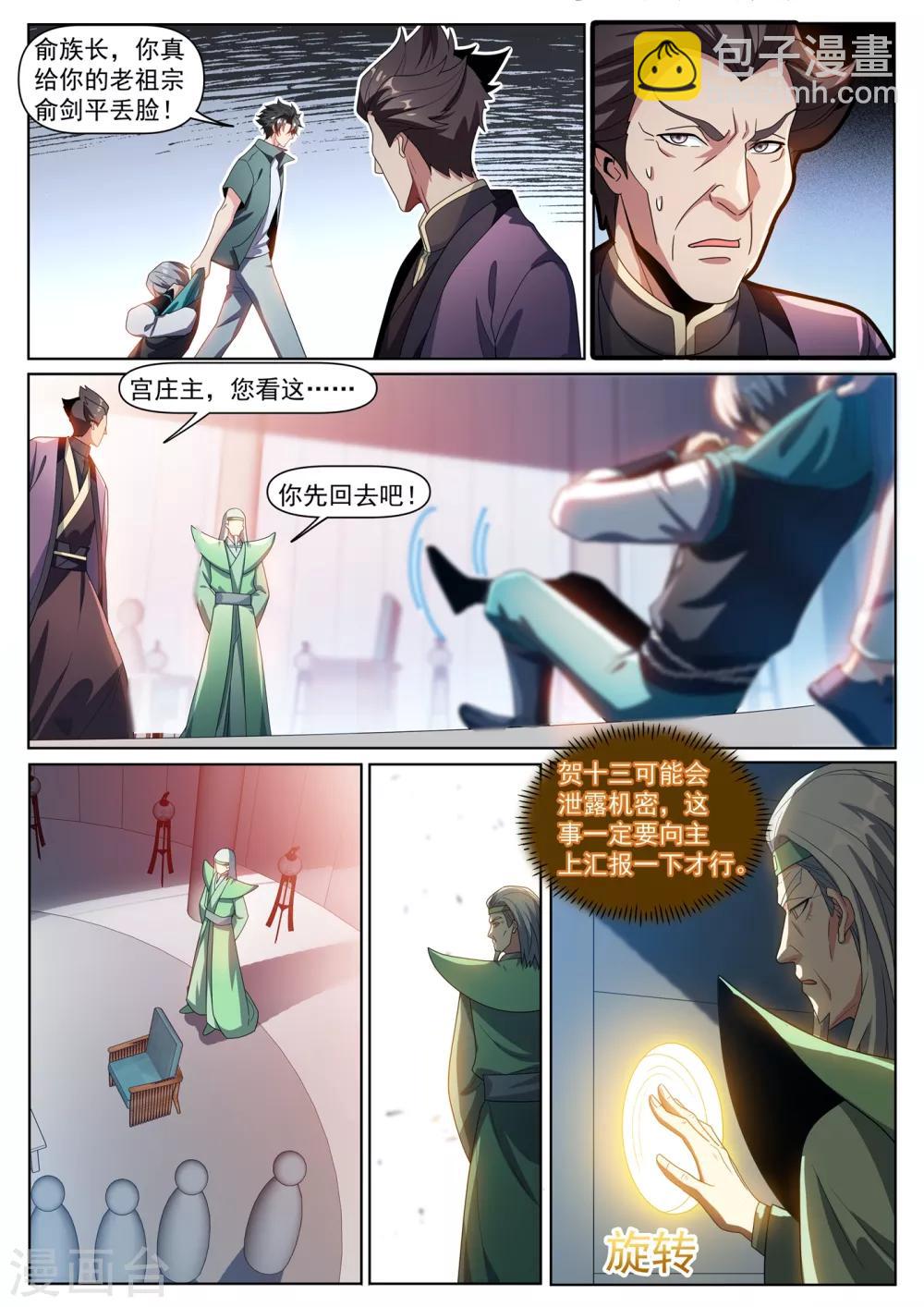 第287话 这个林海是归真境-第288话