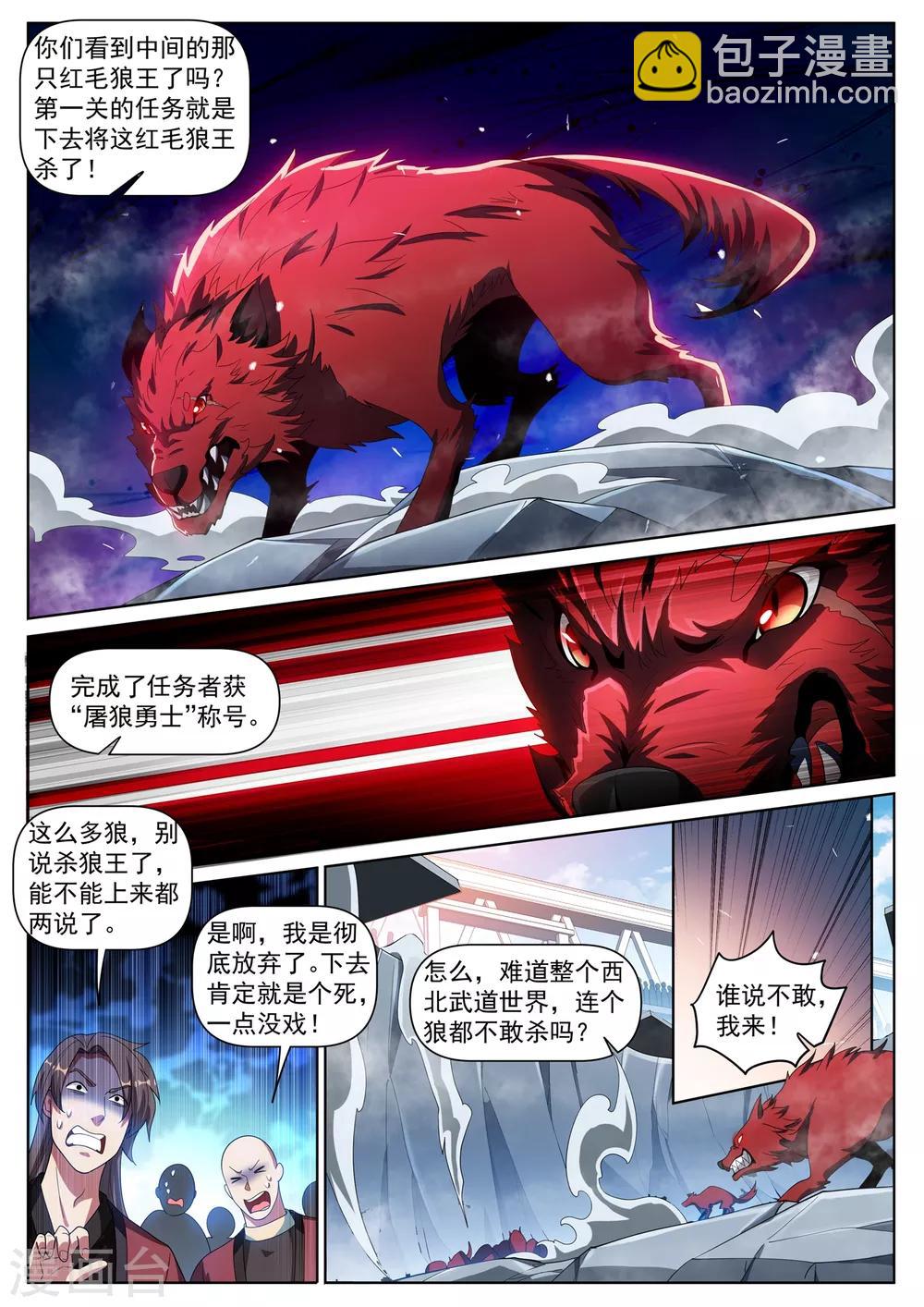 第289话 我来教你终极大招-第290话