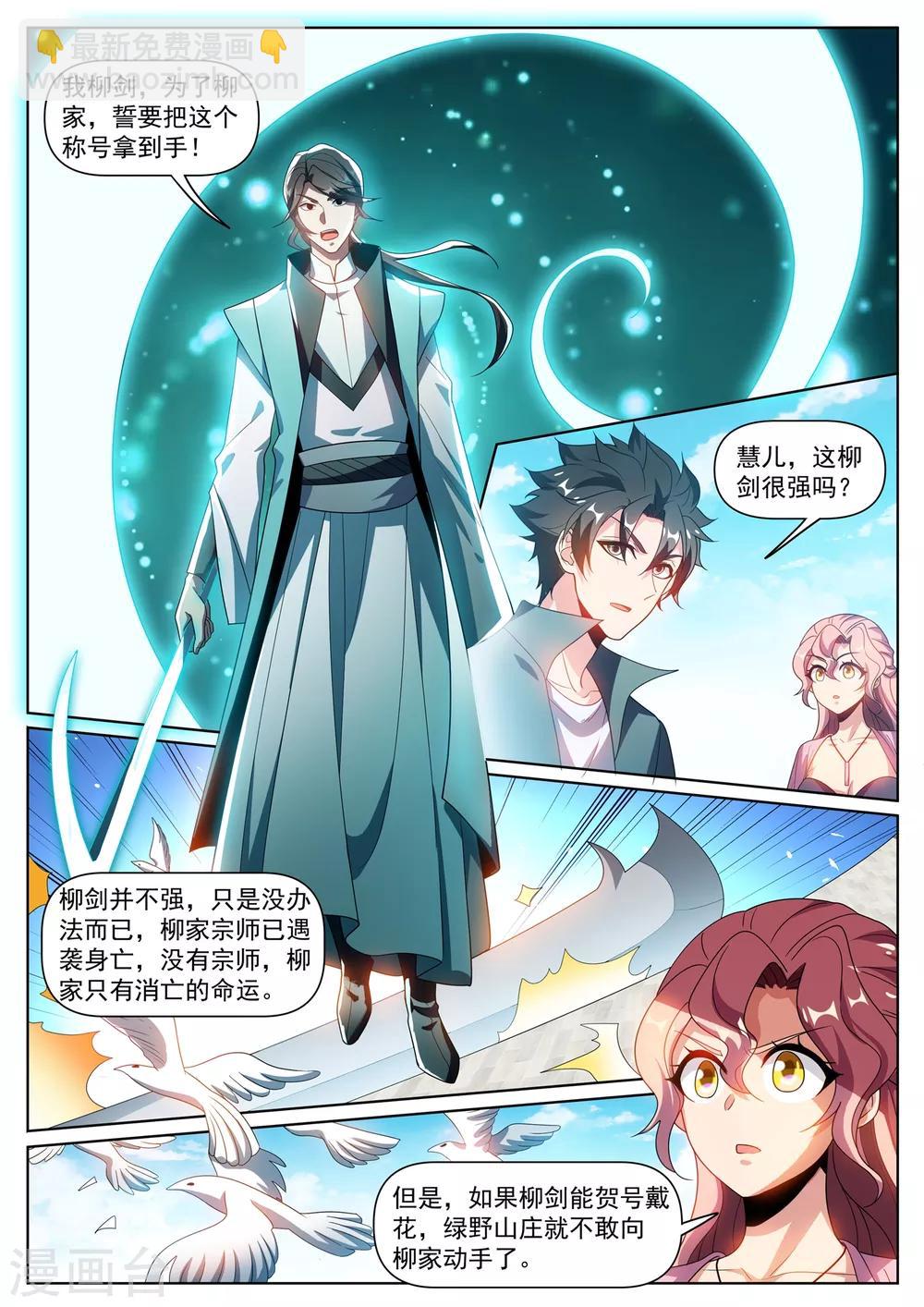 第289话 我来教你终极大招-第290话