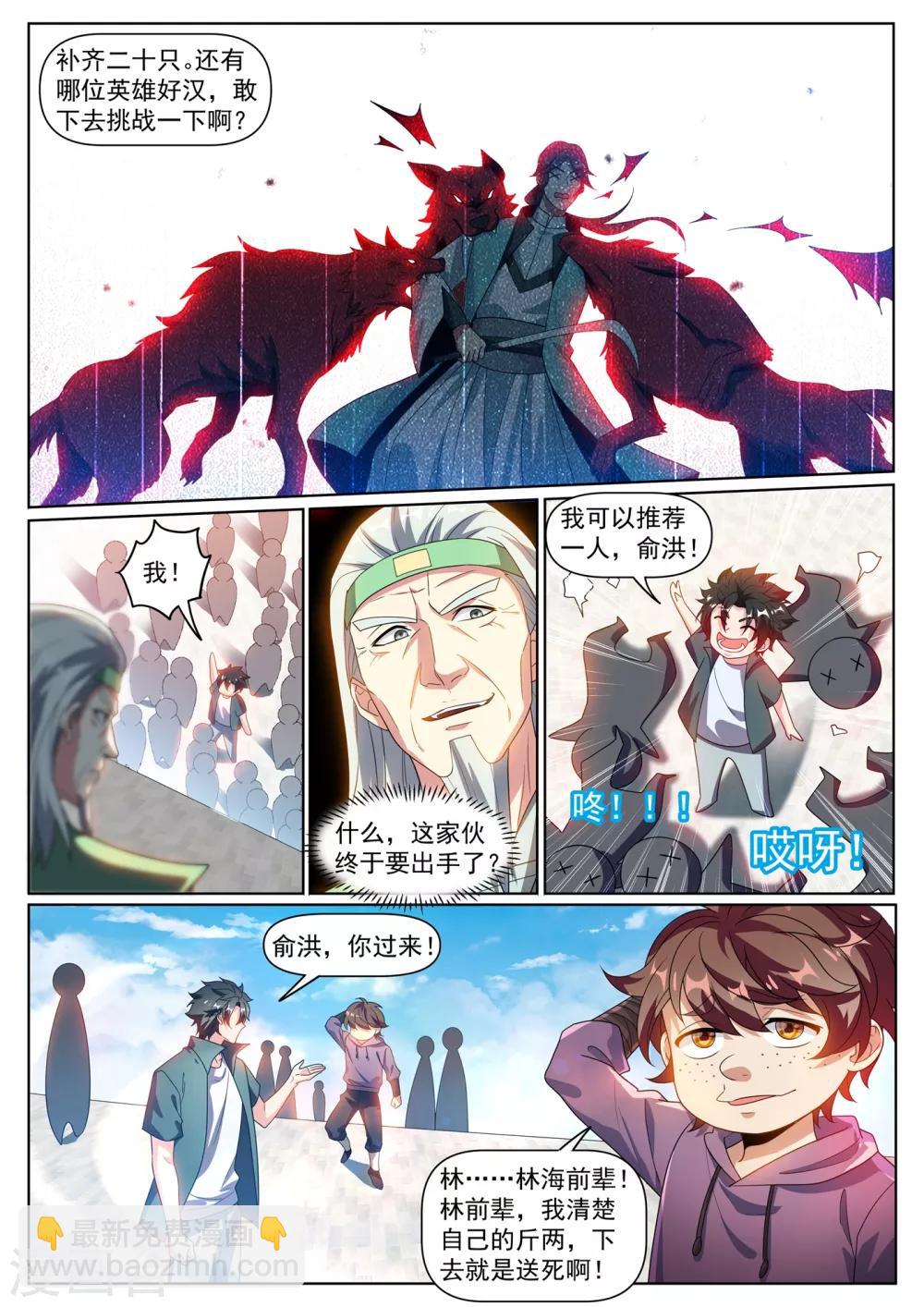 第289话 我来教你终极大招-第290话
