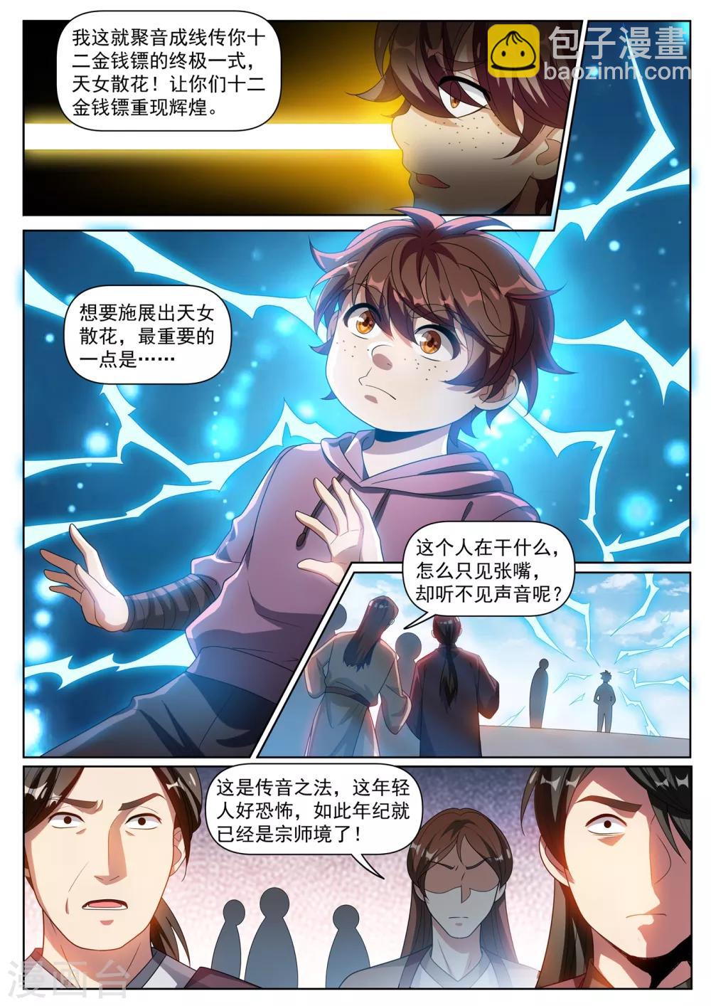 第289话 我来教你终极大招-第290话