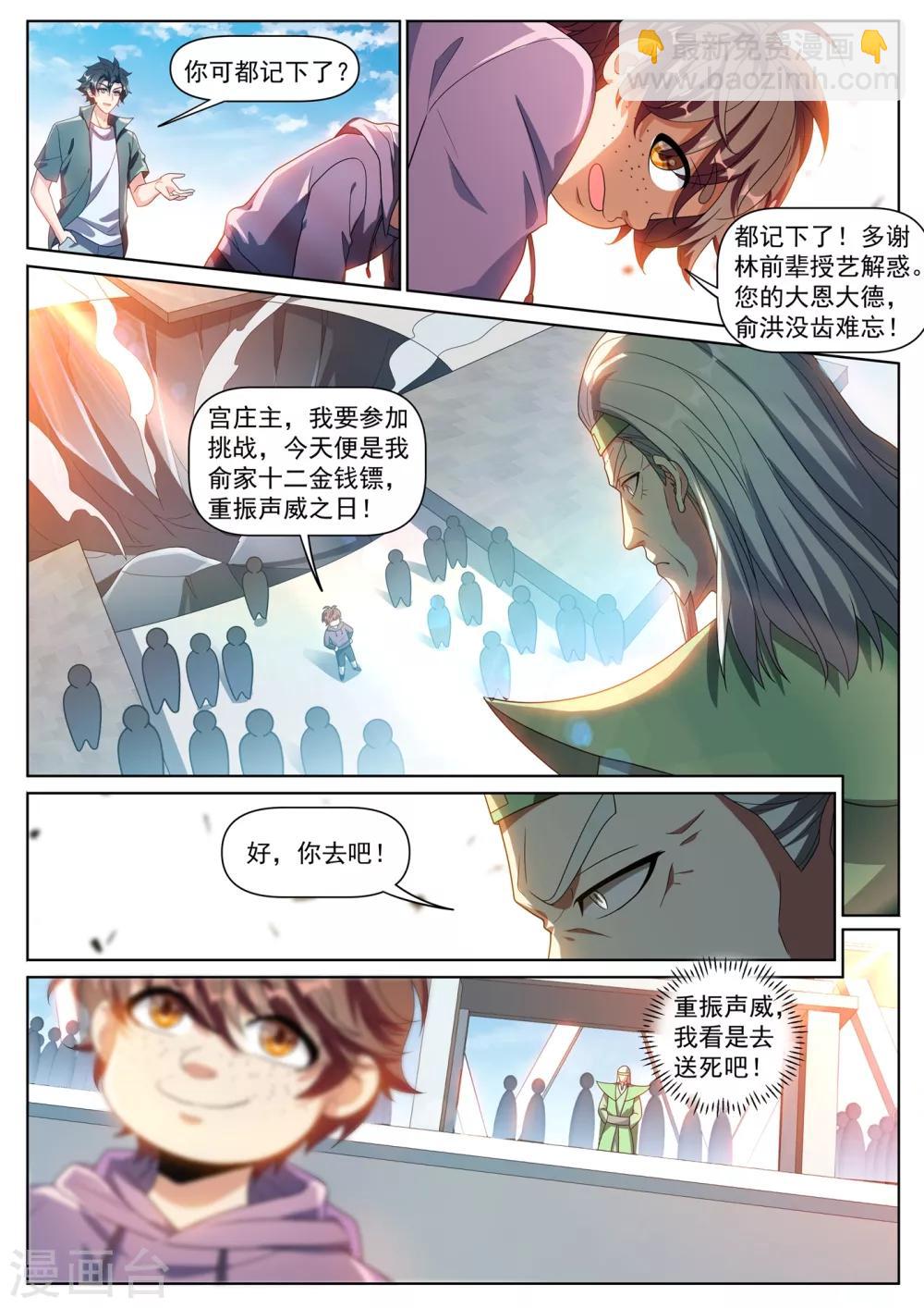 第289话 我来教你终极大招-第290话