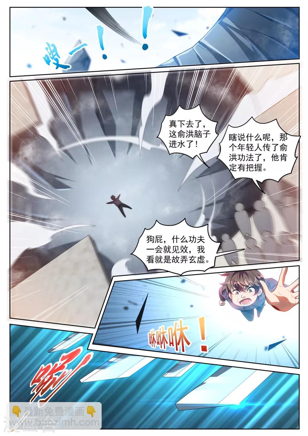 第289话 我来教你终极大招-第290话