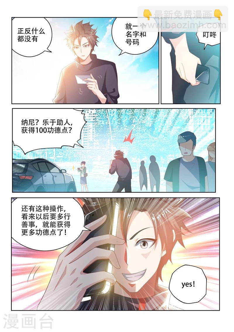 第30话 做善事，赚功德-第30话