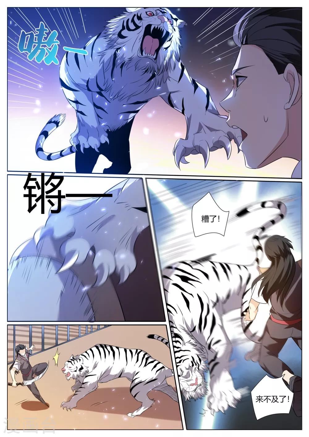 第291话 说我作弊？证据呢-第292话