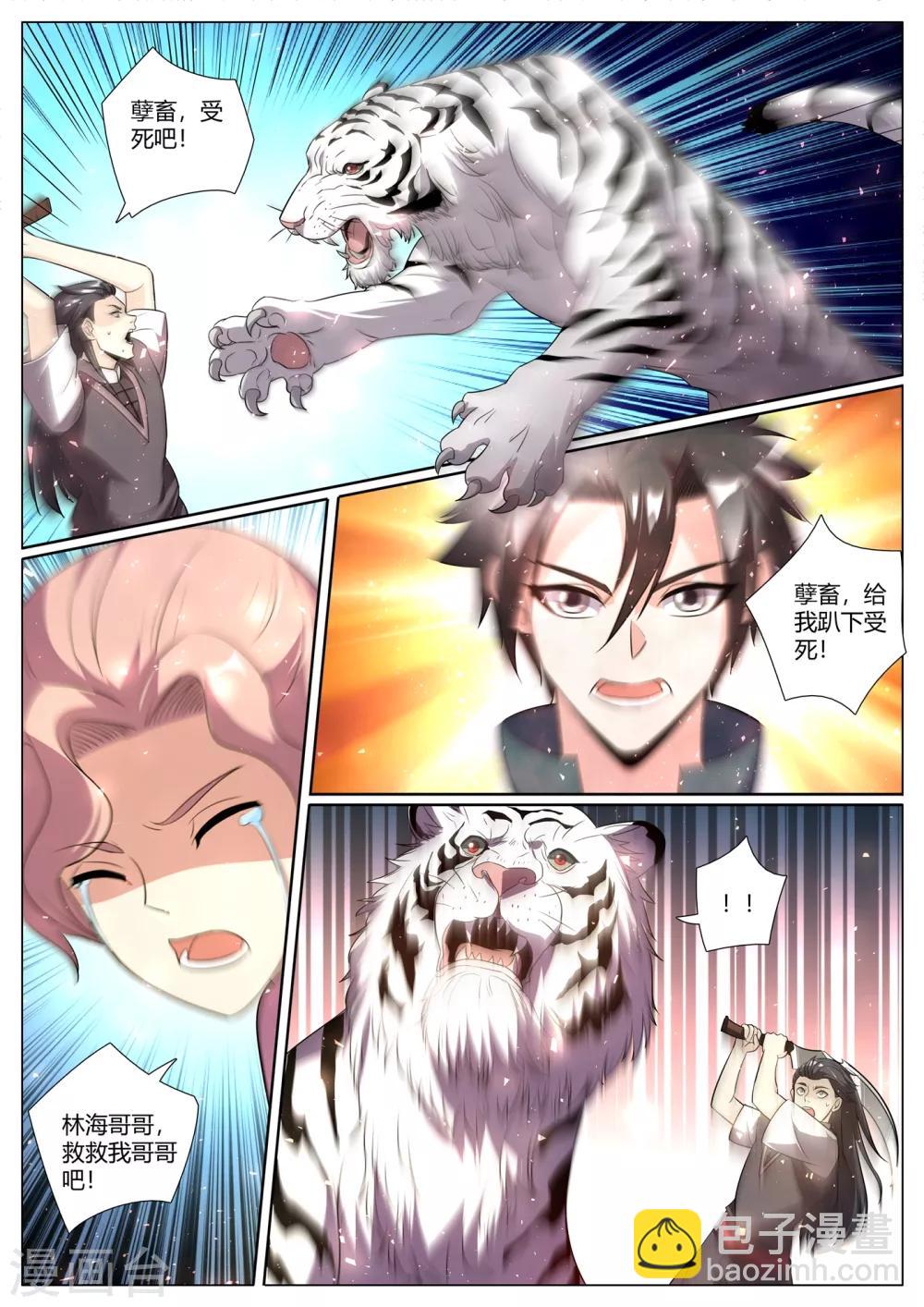 第291话 说我作弊？证据呢-第292话