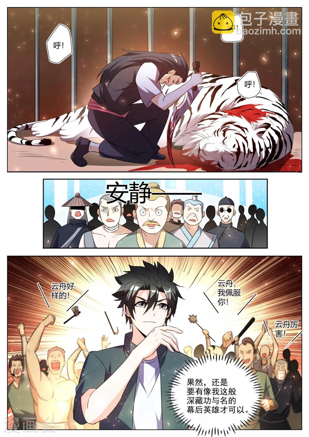 第291话 说我作弊？证据呢-第292话