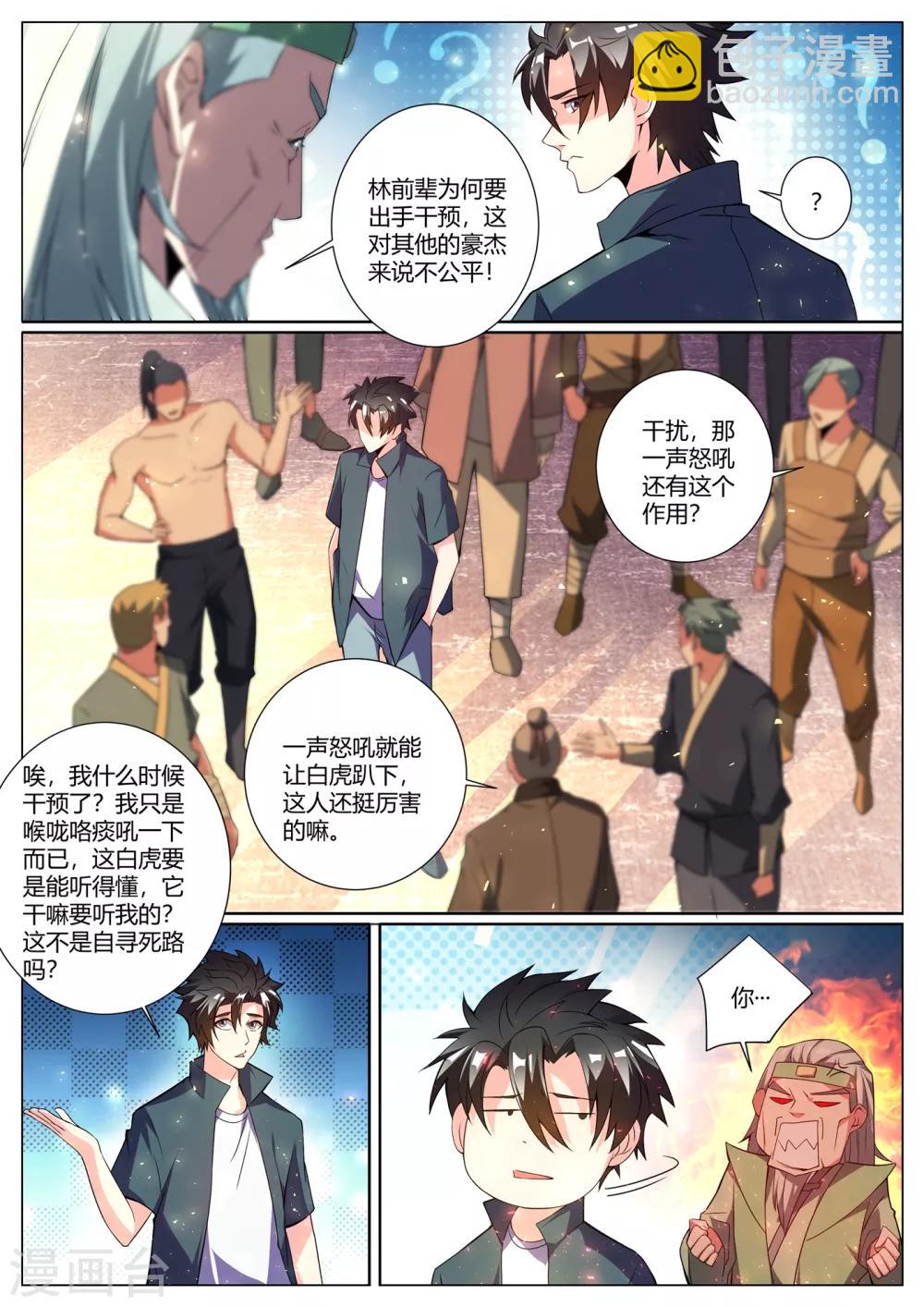 第291话 说我作弊？证据呢-第292话
