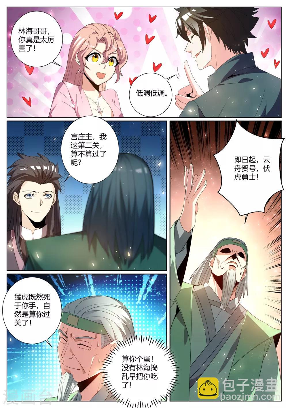 第291话 说我作弊？证据呢-第292话