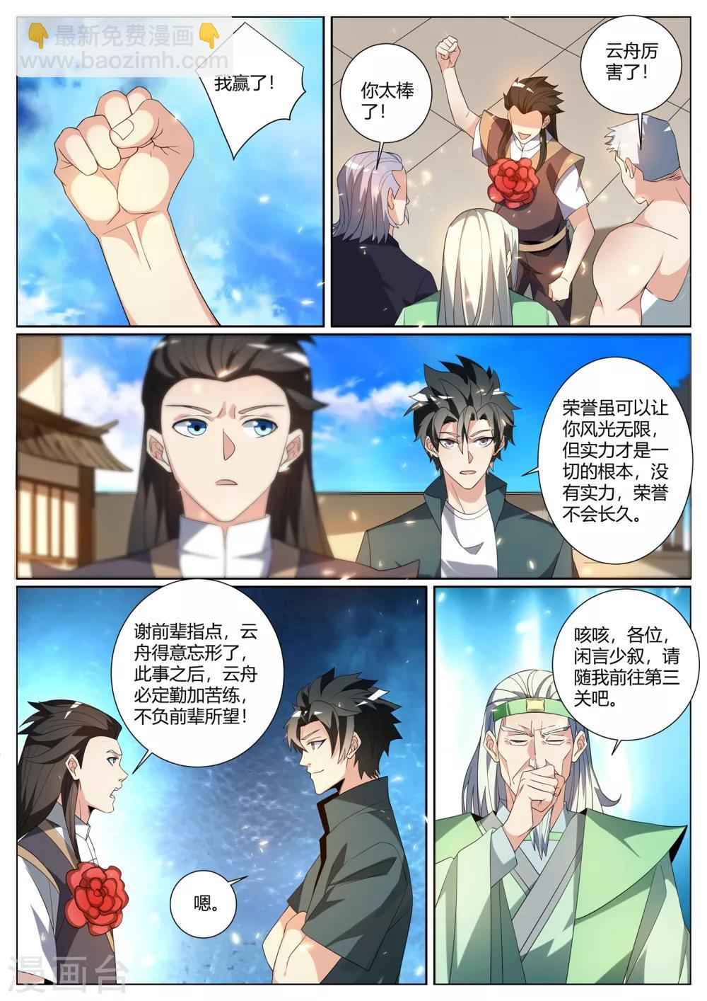 第291话 说我作弊？证据呢-第292话
