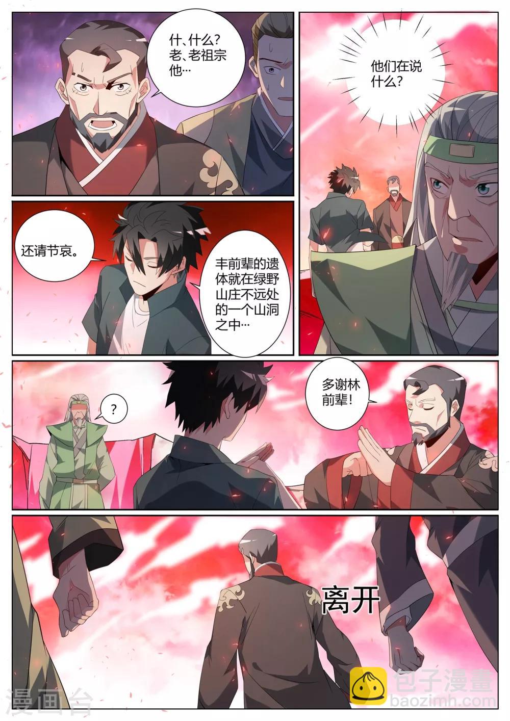 第293话 火龙窟提前开启-第294话