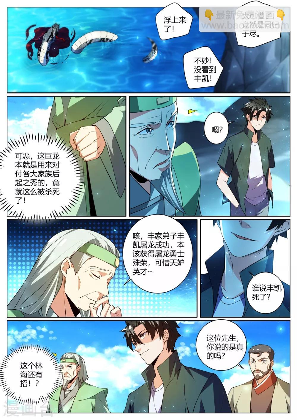 第293话 火龙窟提前开启-第294话