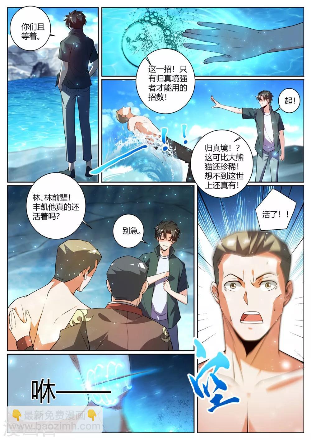 第293话 火龙窟提前开启-第294话
