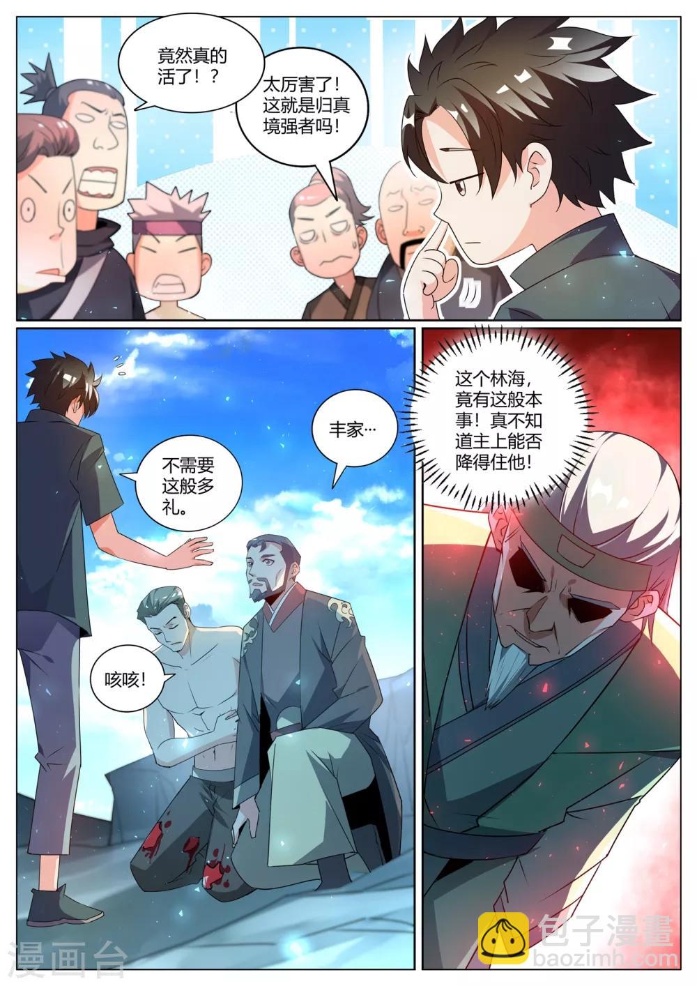 第293话 火龙窟提前开启-第294话