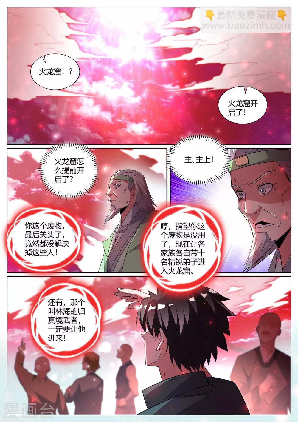 第293话 火龙窟提前开启-第294话