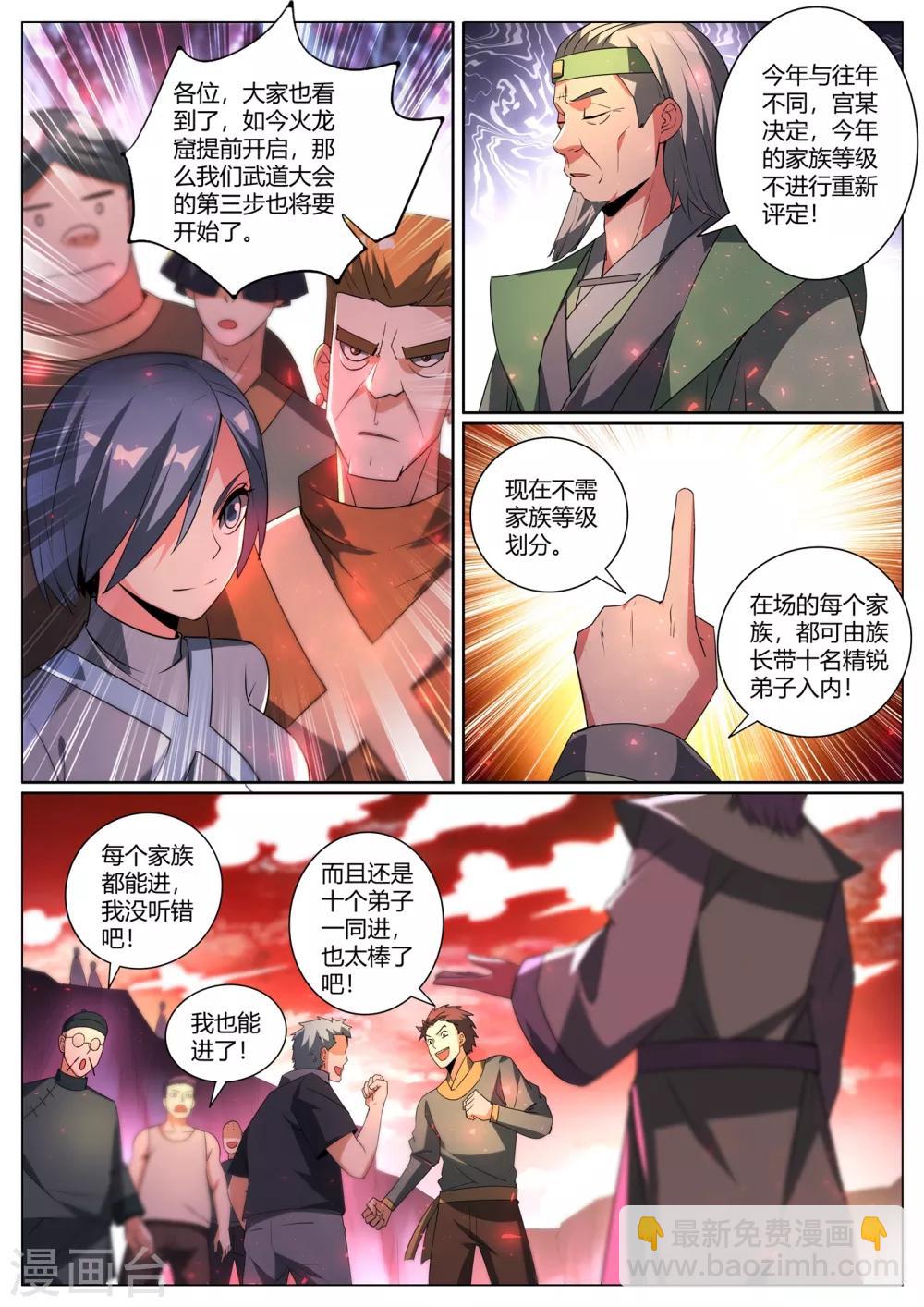 第293话 火龙窟提前开启-第294话