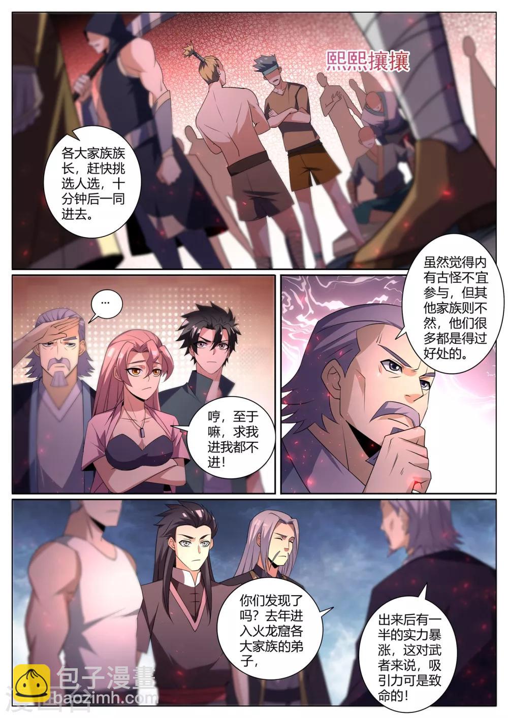 第293话 火龙窟提前开启-第294话