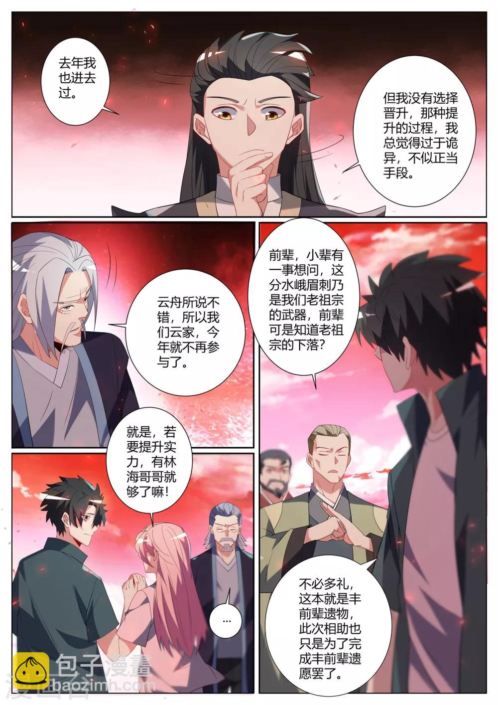 第293话 火龙窟提前开启-第294话