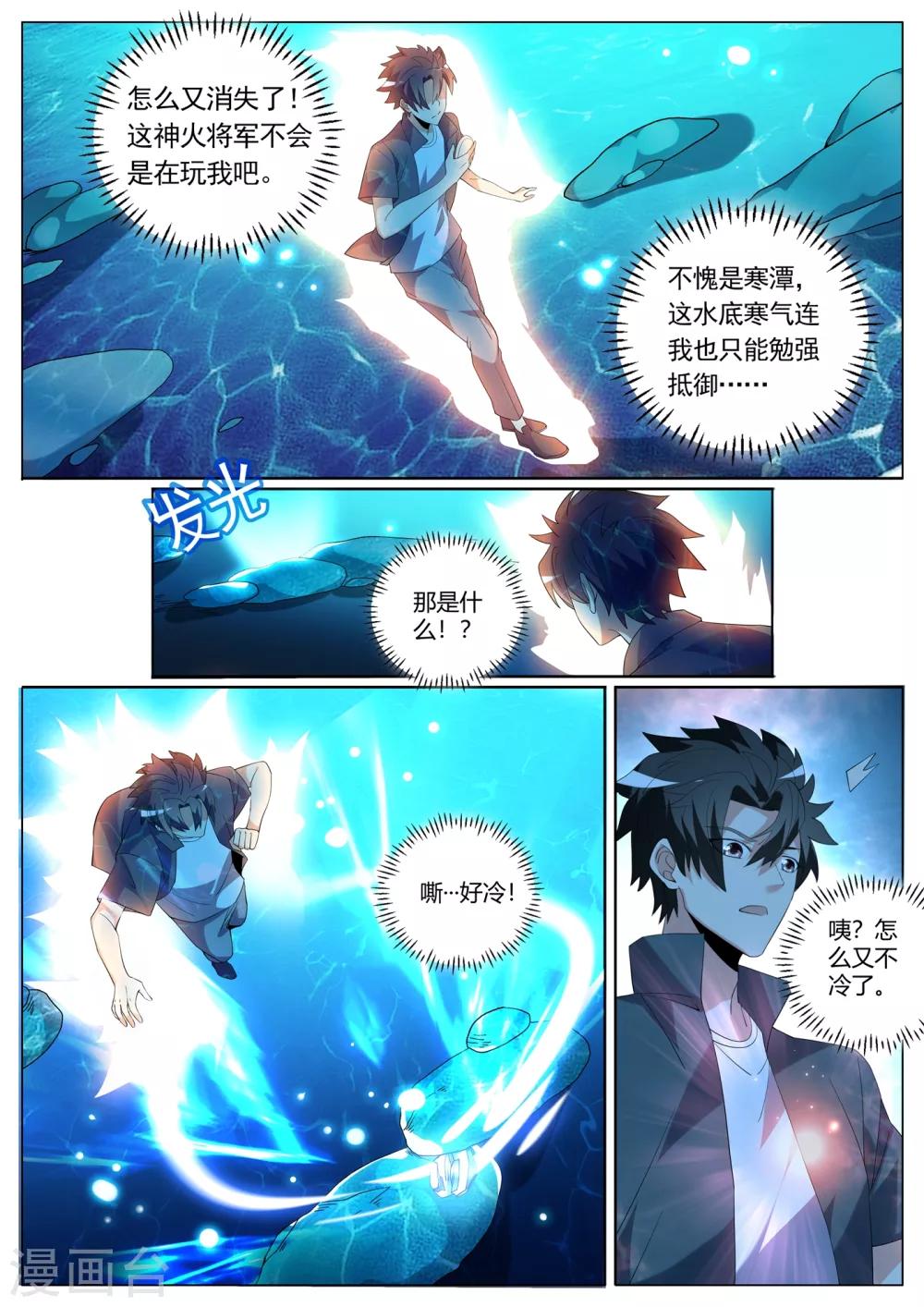 第295话 千年寒铁！-第296话