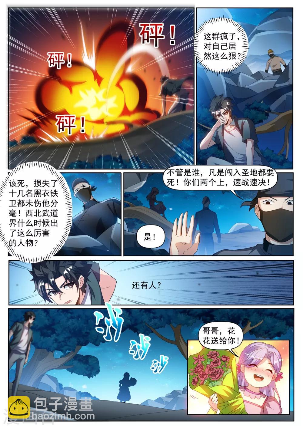 第295话 千年寒铁！-第296话