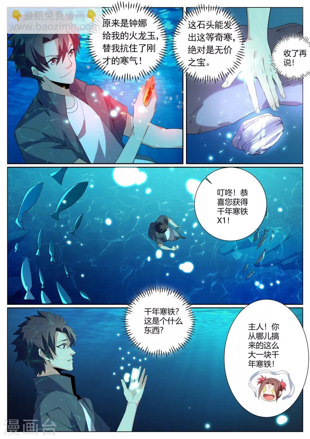 第295话 千年寒铁！-第296话