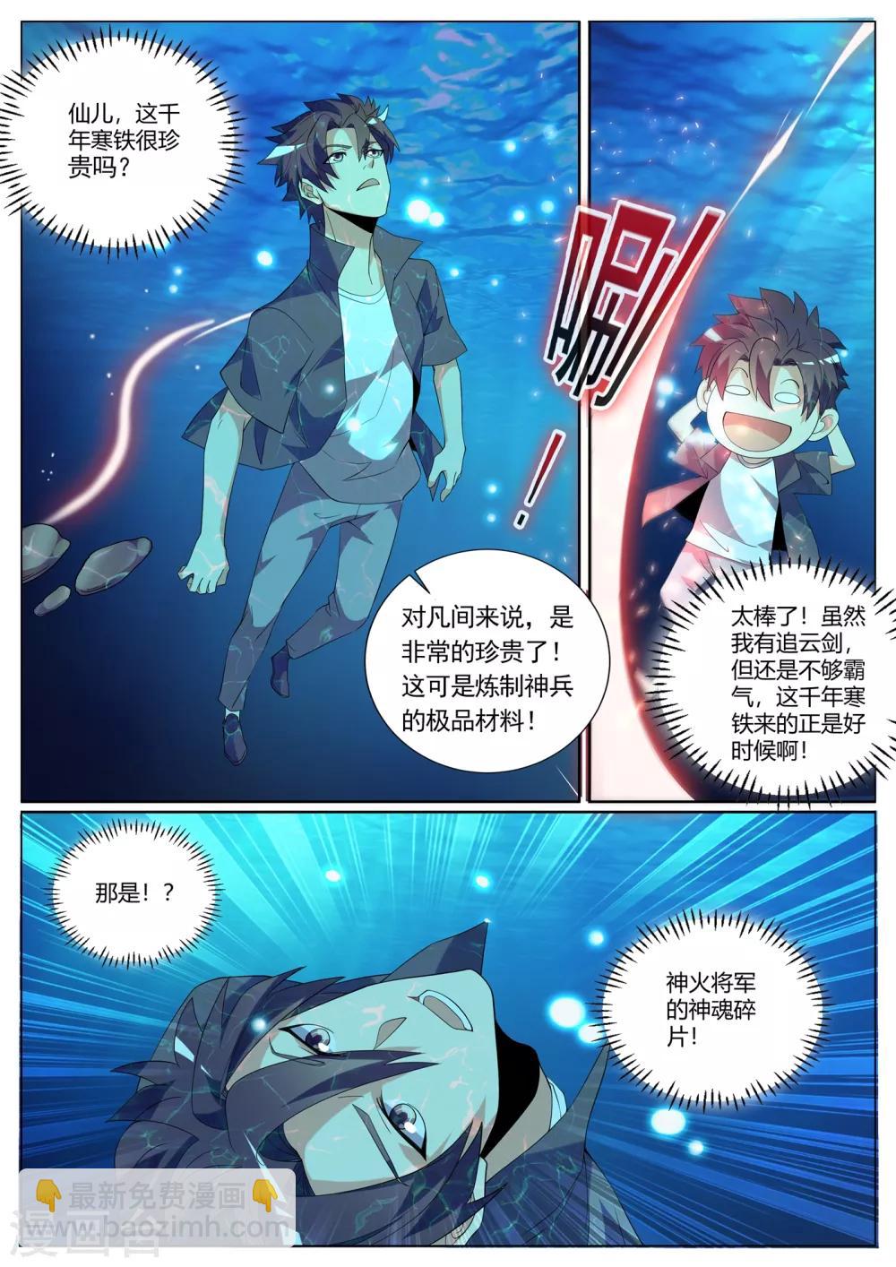 第295话 千年寒铁！-第296话