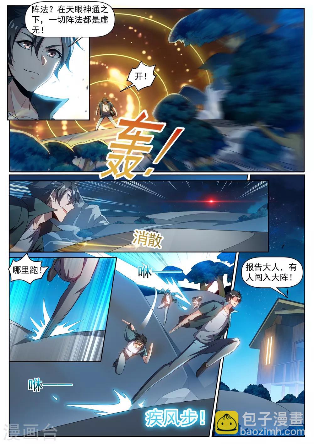 第295话 千年寒铁！-第296话