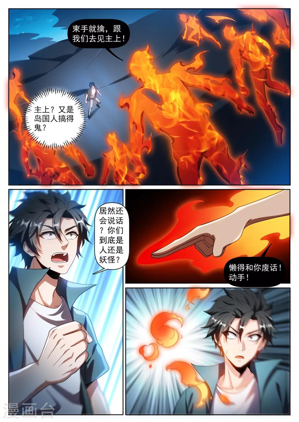第297话 想用火焰困住我？-第298话