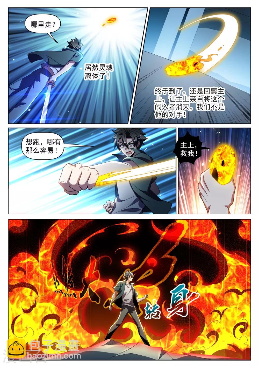 第297话 想用火焰困住我？-第298话