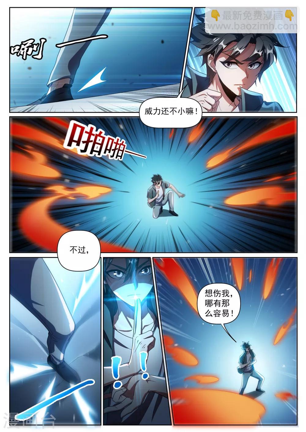 第297话 想用火焰困住我？-第298话