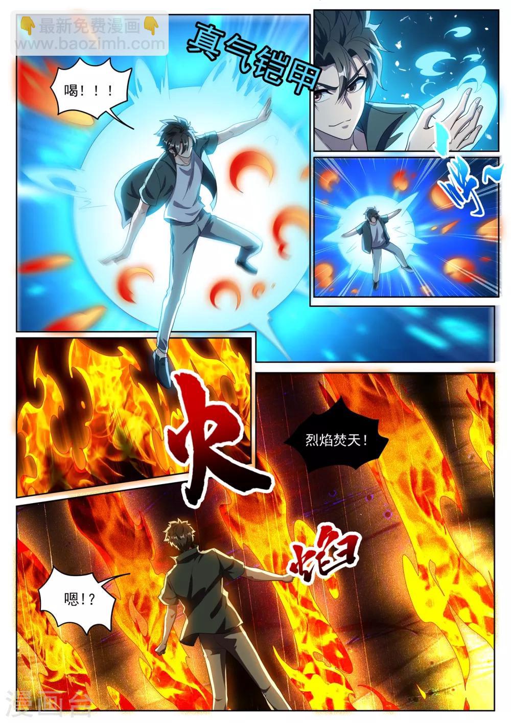 第297话 想用火焰困住我？-第298话