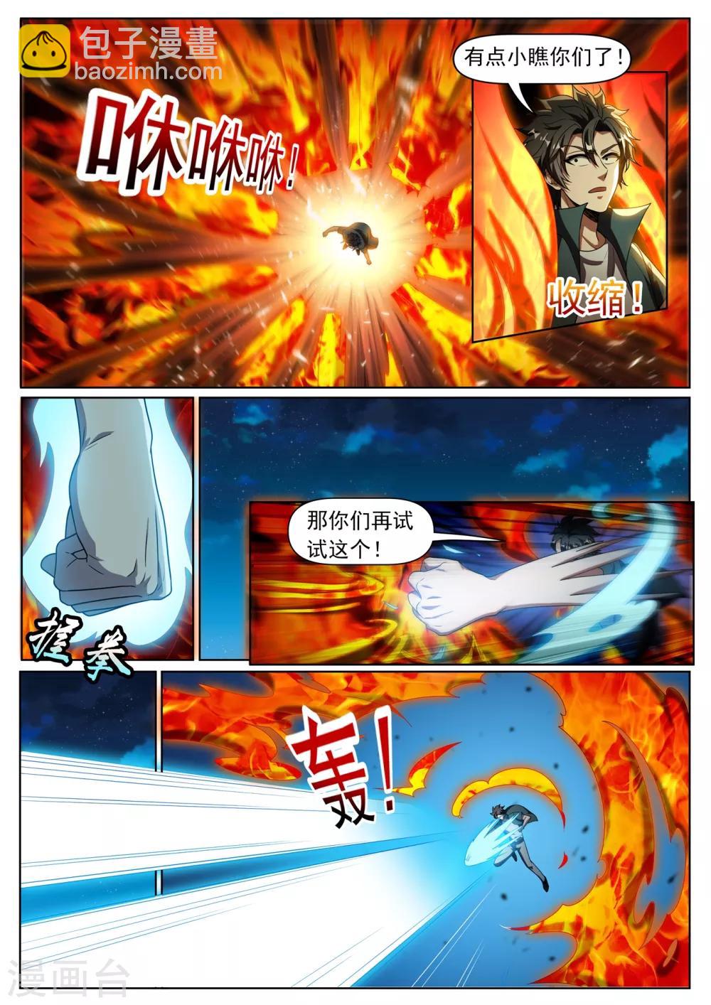 第297话 想用火焰困住我？-第298话