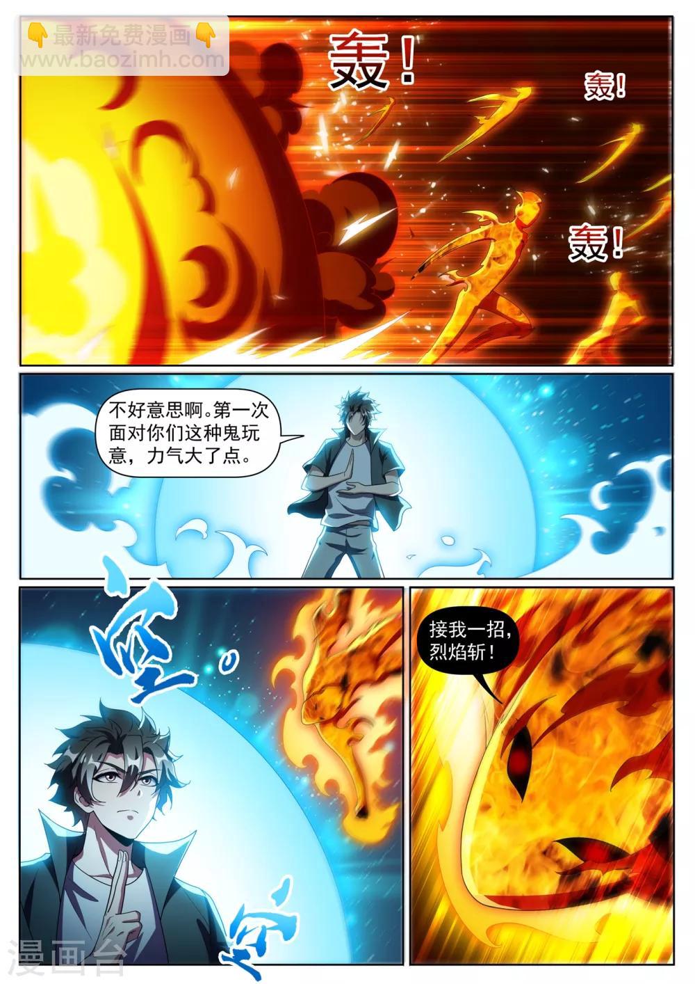 第297话 想用火焰困住我？-第298话