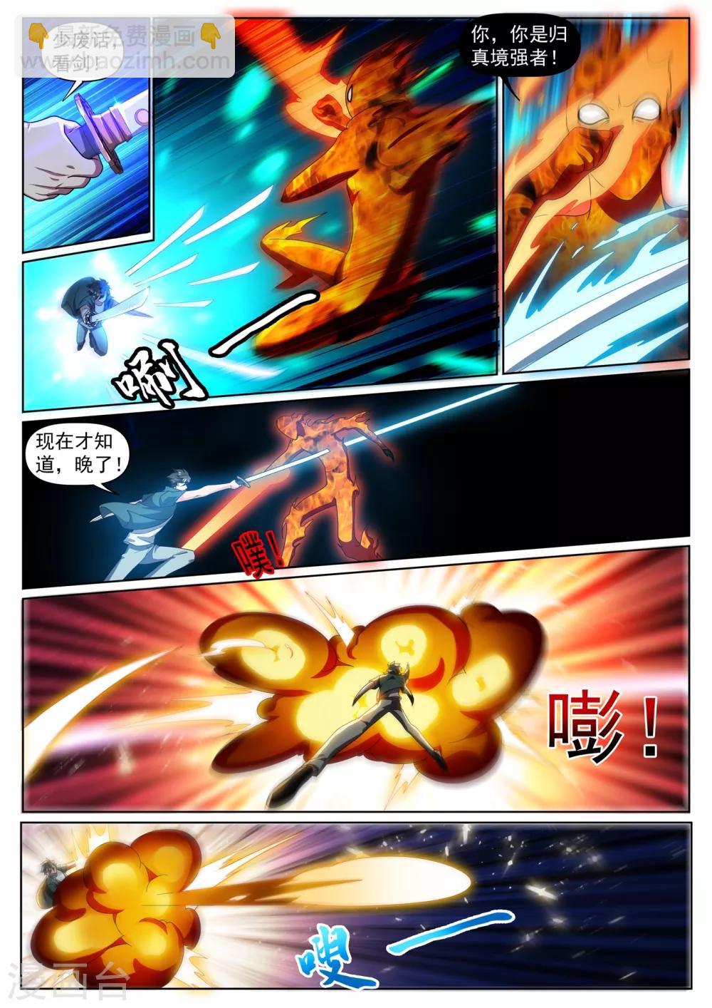 第297话 想用火焰困住我？-第298话