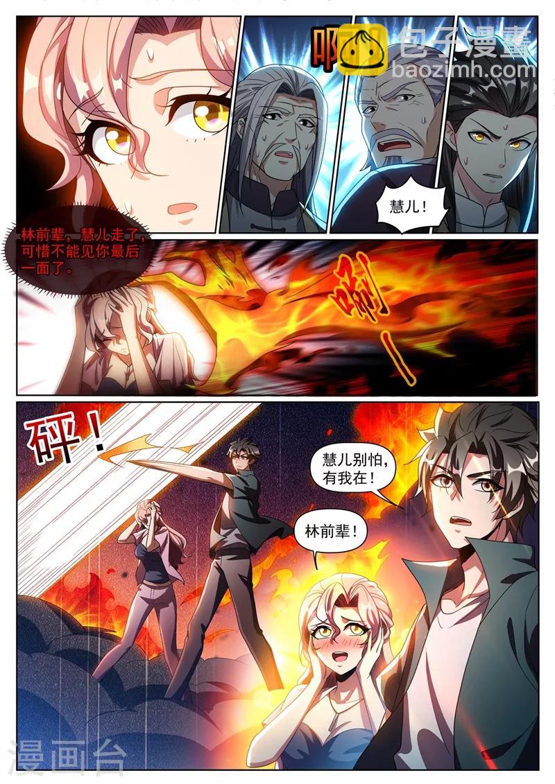 第299话 我带你们出去-第300话