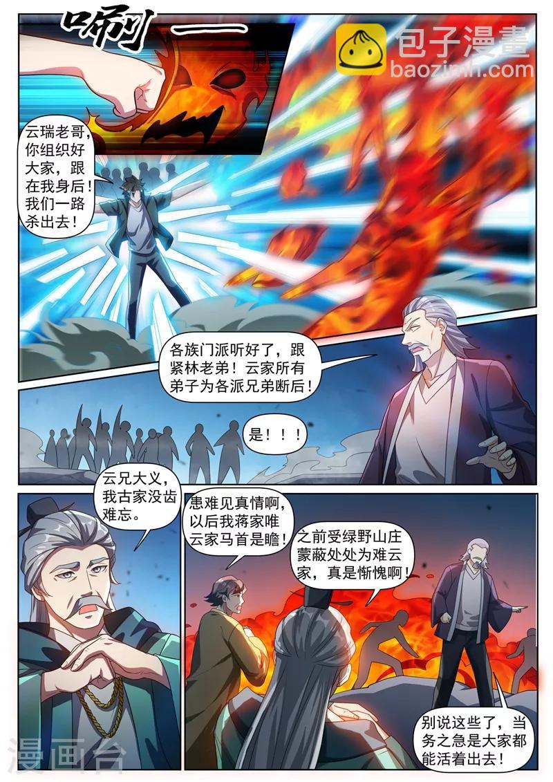 第299话 我带你们出去-第300话