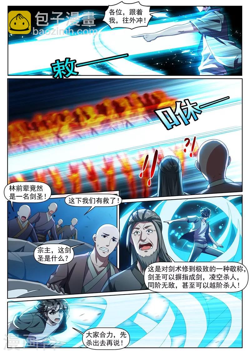第299话 我带你们出去-第300话