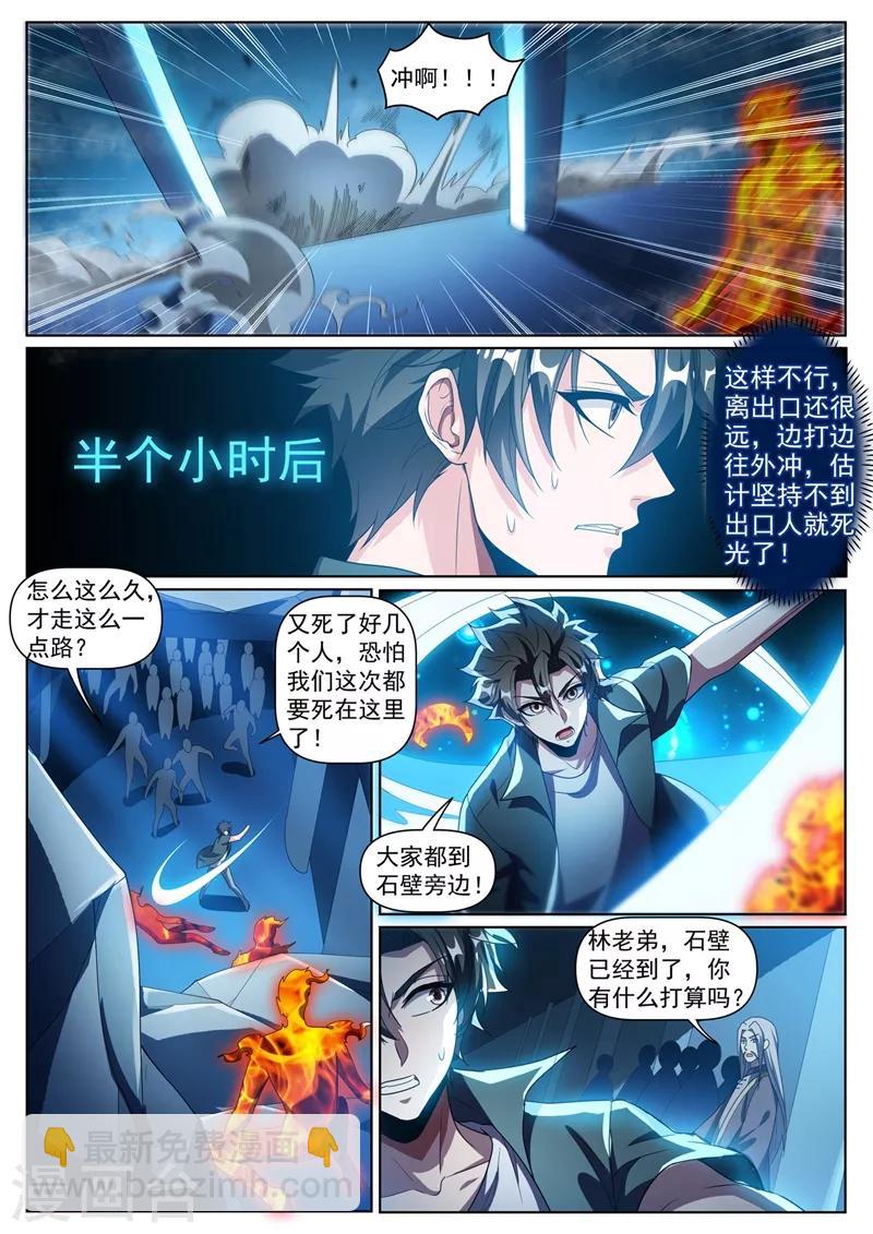 第299话 我带你们出去-第300话
