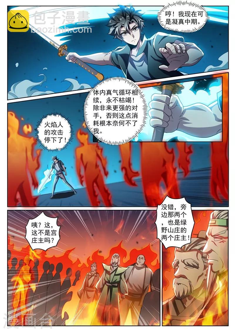 第299话 我带你们出去-第300话