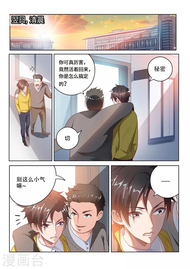 第4话 校花柳馨月-第4话