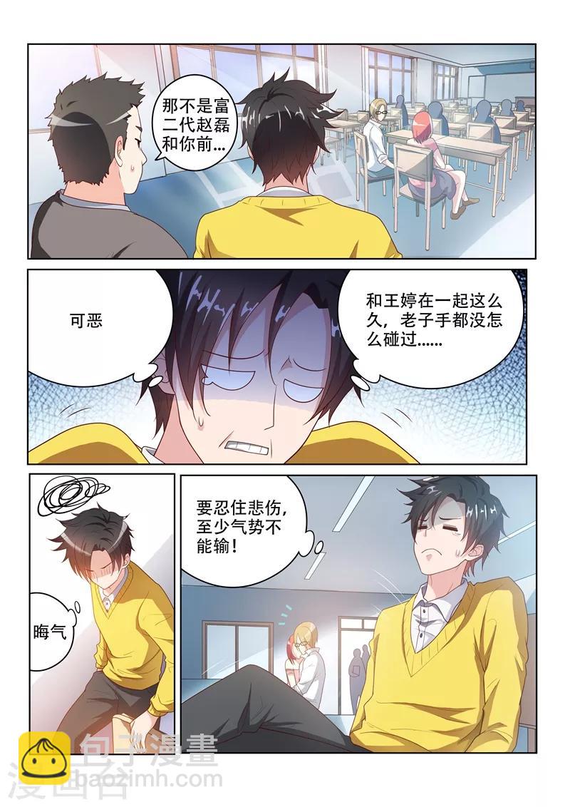 第4话 校花柳馨月-第4话