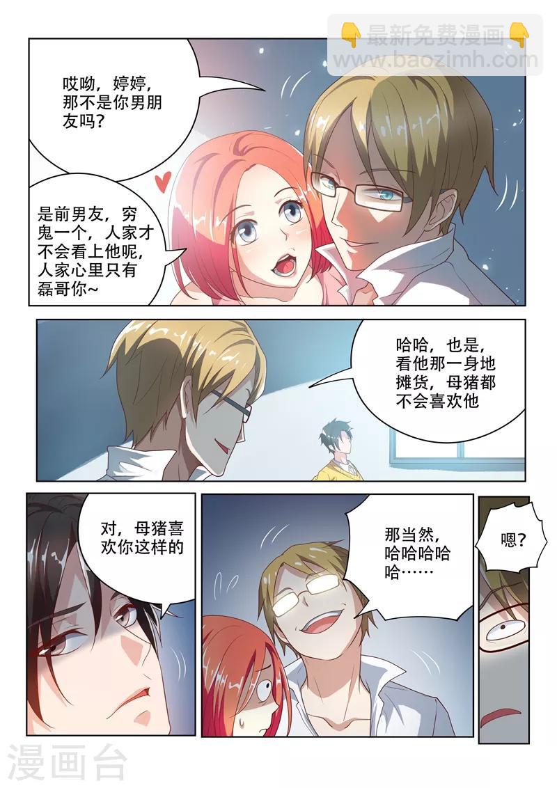 第4话 校花柳馨月-第4话