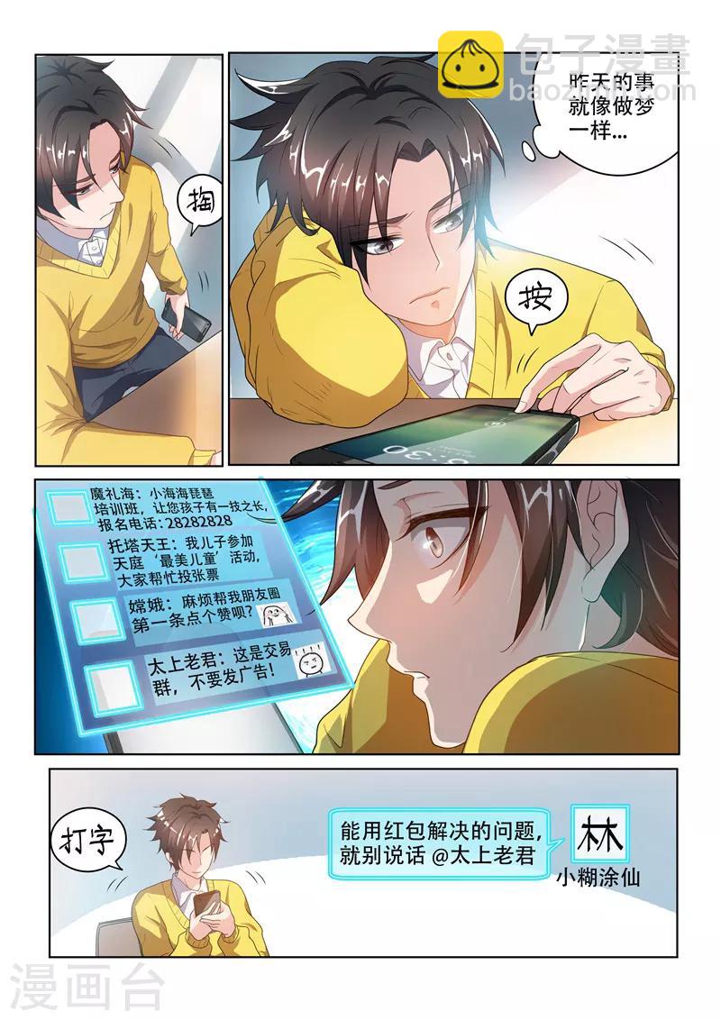 第4话 校花柳馨月-第4话