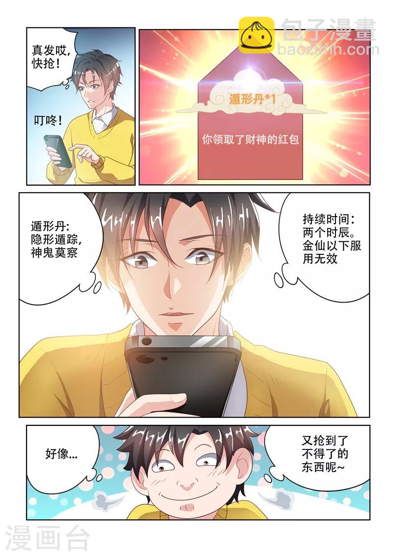 第4话 校花柳馨月-第4话