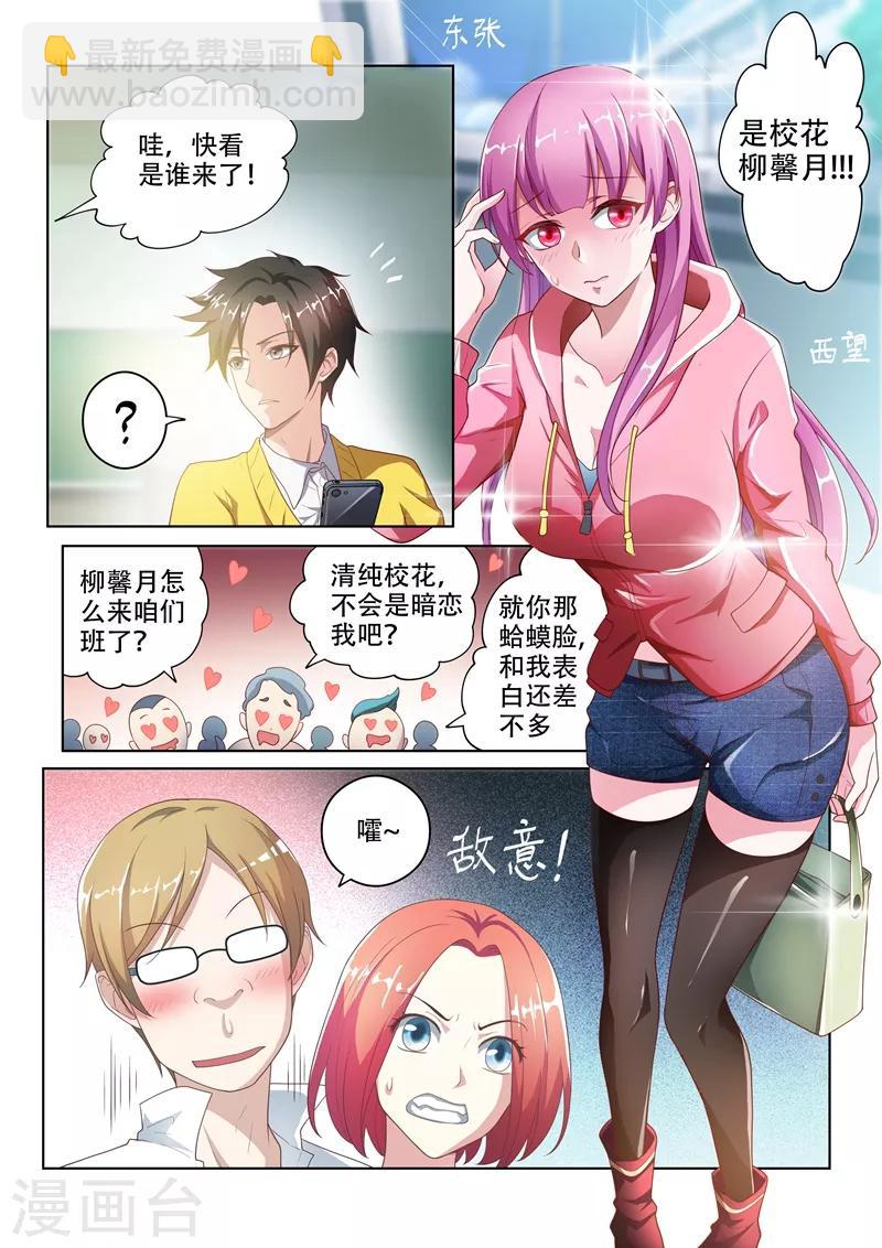 第4话 校花柳馨月-第4话
